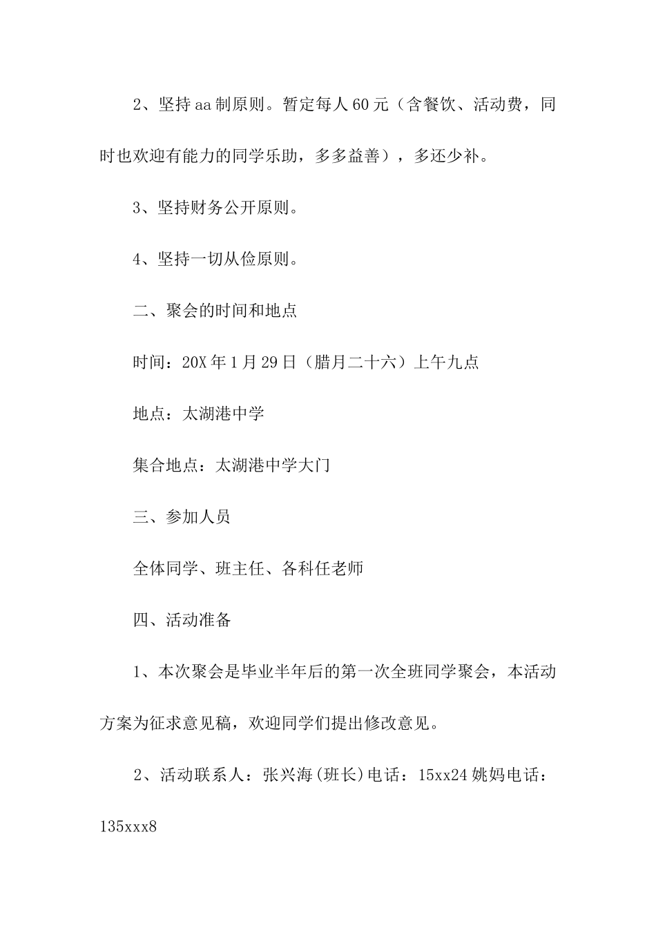 师生联谊会策划方案_第2页