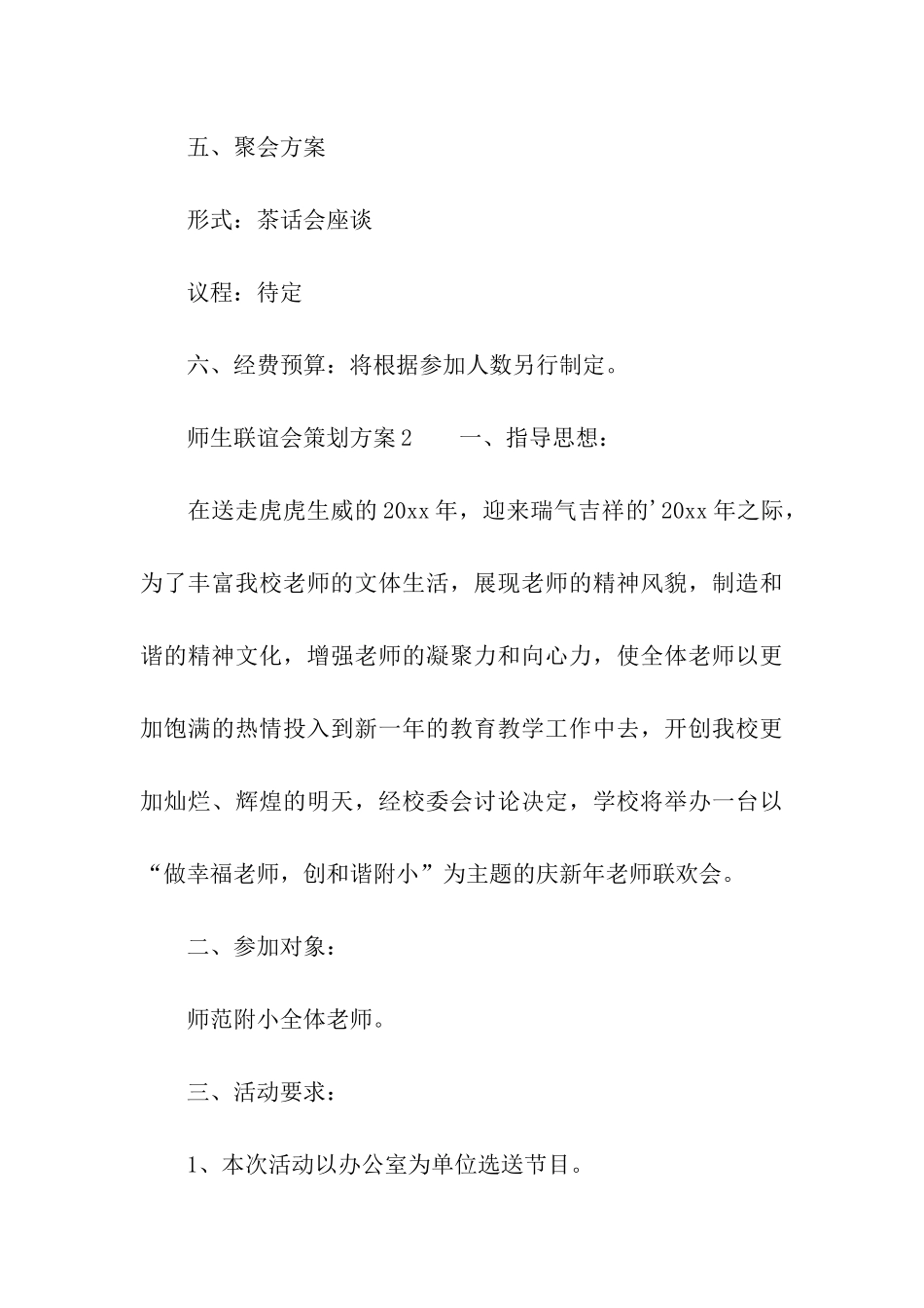 师生联谊会策划方案_第3页