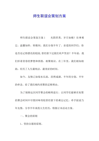 师生联谊会策划方案
