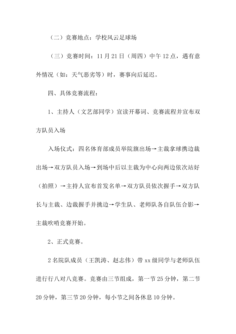 师生足球友谊赛活动策划书_第2页