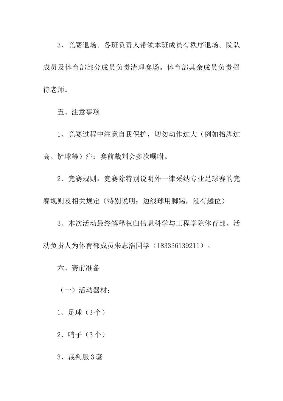 师生足球友谊赛活动策划书_第3页