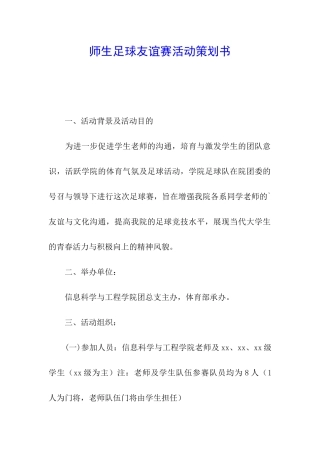 师生足球友谊赛活动策划书
