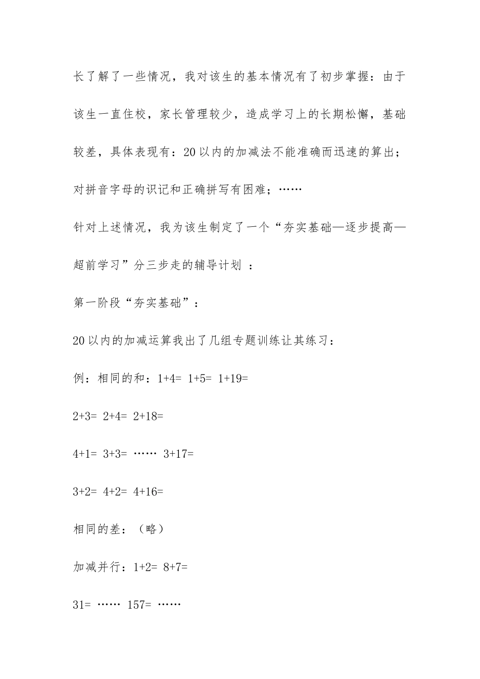 师范专业生暑期教学社会实践报告-_第2页