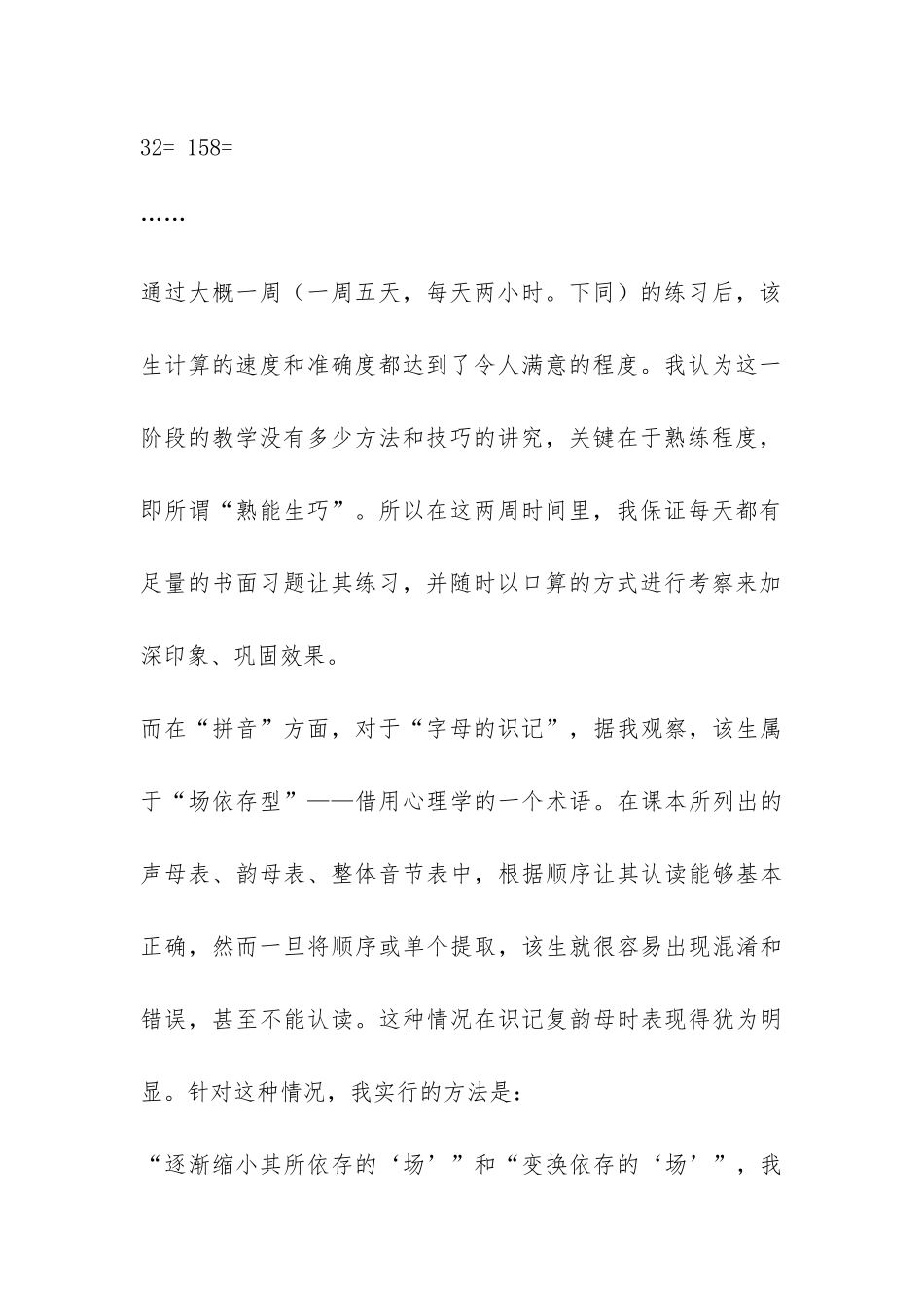 师范专业生暑期教学社会实践报告-_第3页