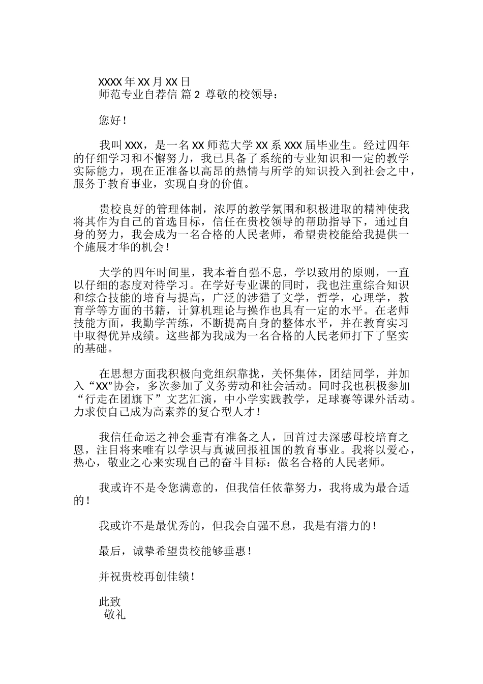 师范专业自荐信_第2页