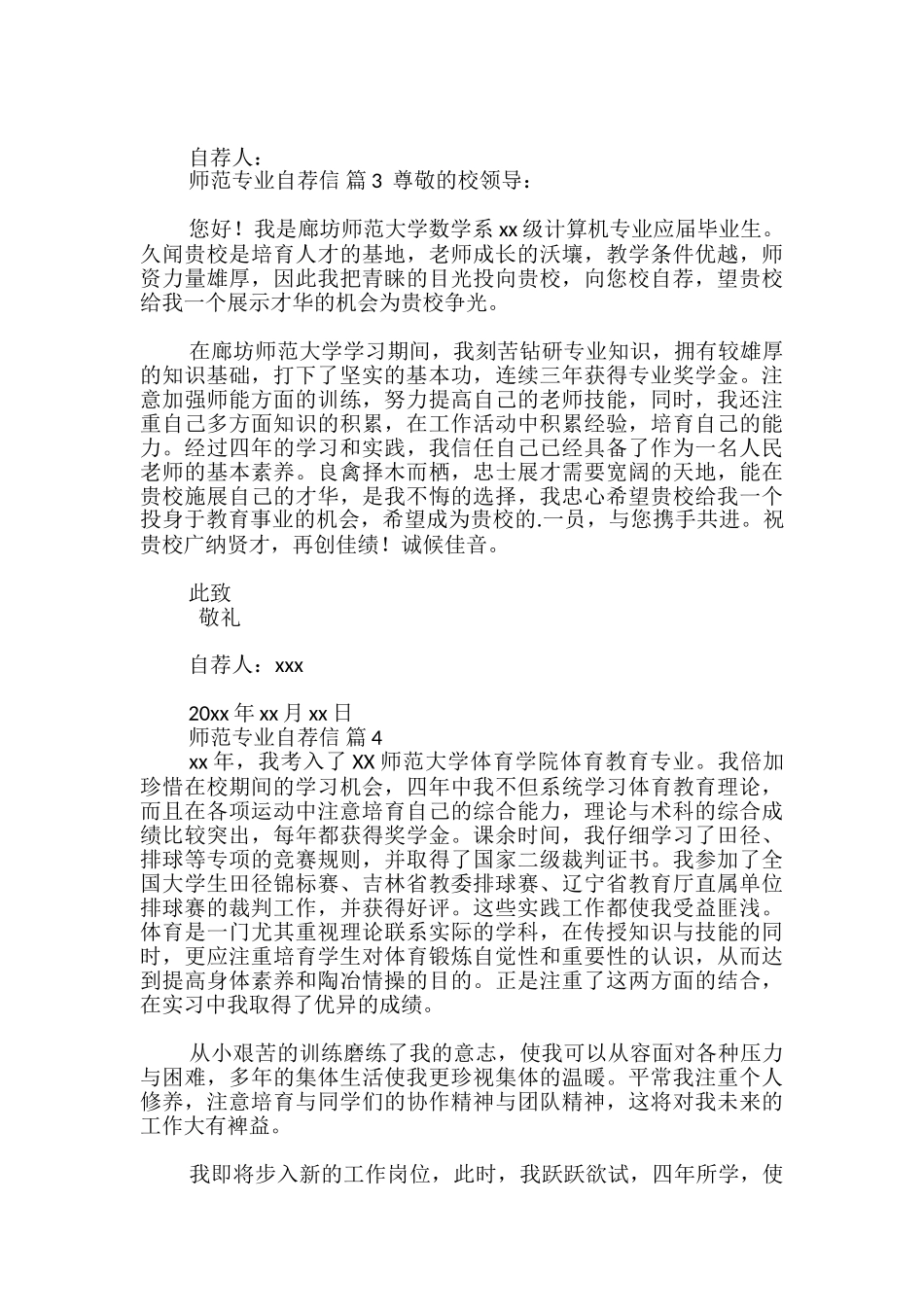 师范专业自荐信_第3页