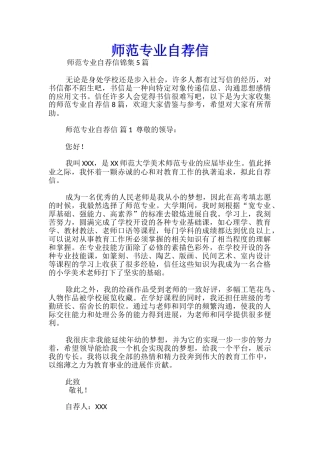 师范专业自荐信