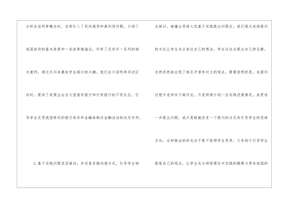 师生间课堂交流金融学_第2页