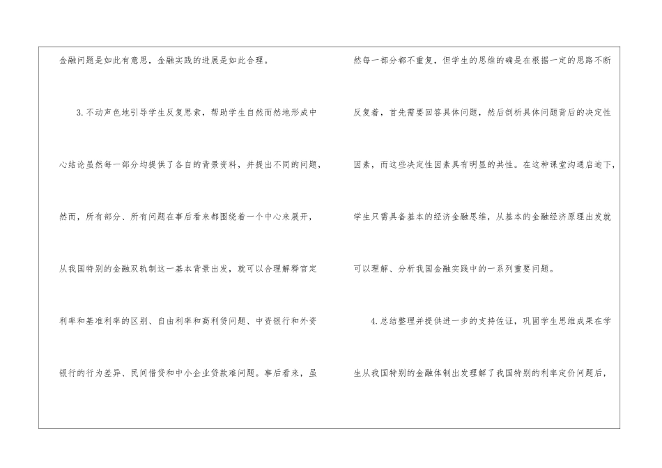师生间课堂交流金融学_第3页