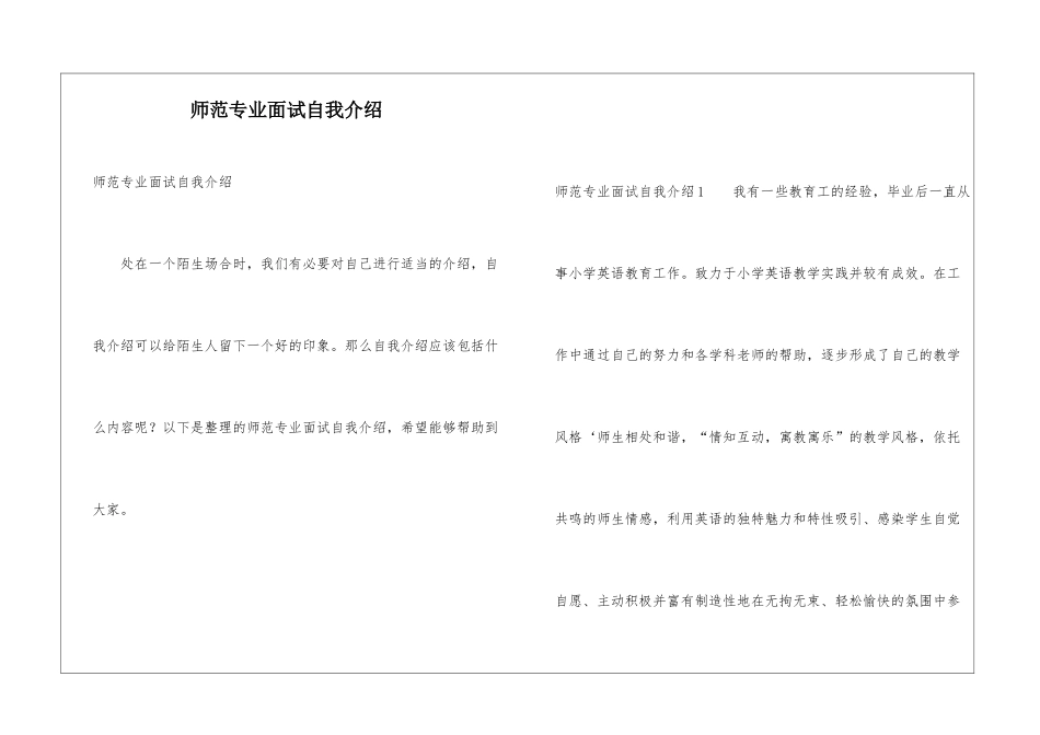 师范专业面试自我介绍_第1页