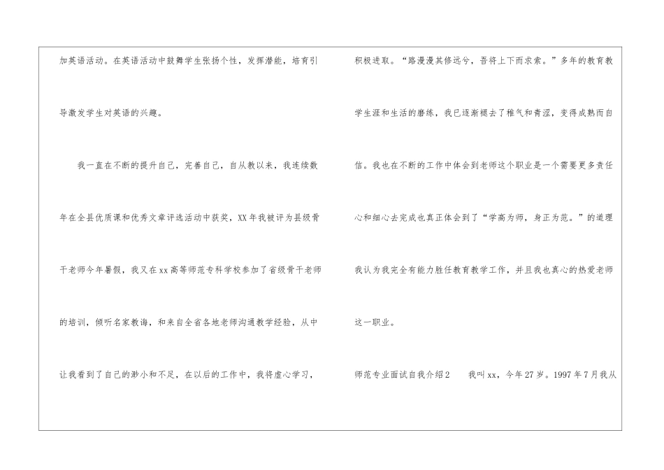 师范专业面试自我介绍_第2页