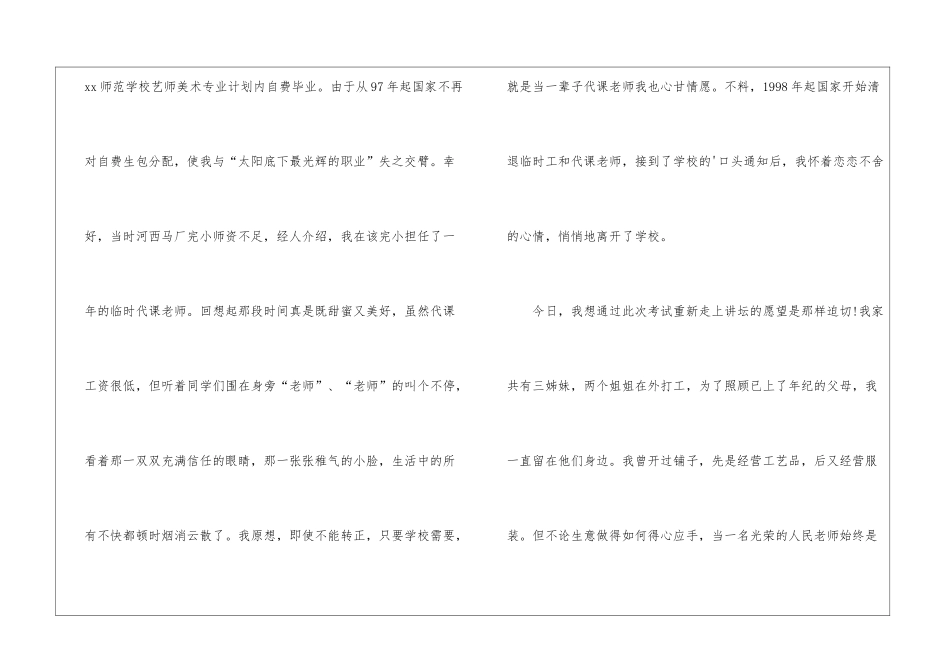 师范专业面试自我介绍_第3页