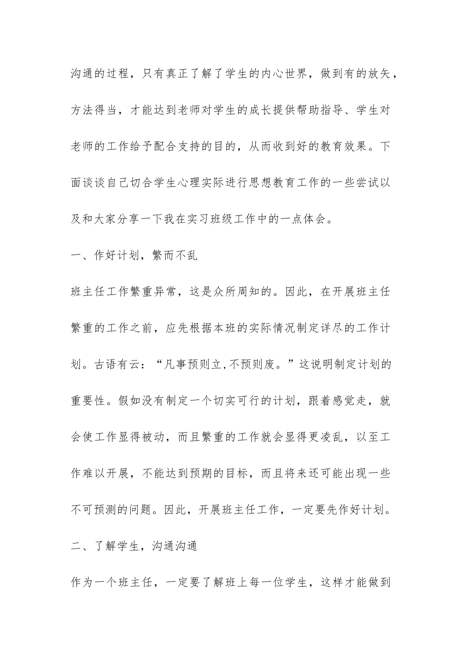 师范外语系初中班主任英语教学工作实习总结-_第2页