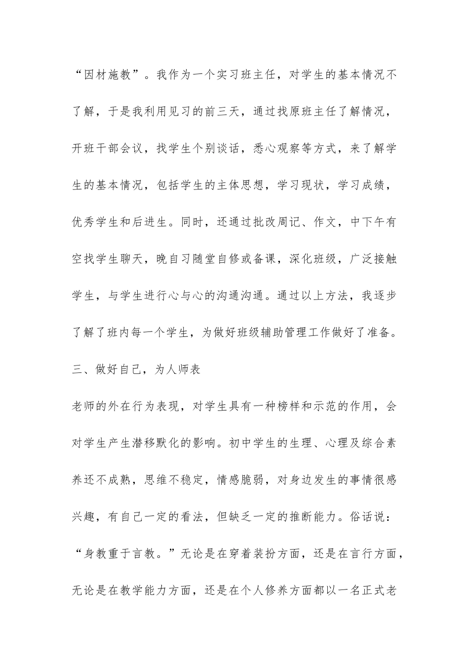 师范外语系初中班主任英语教学工作实习总结-_第3页