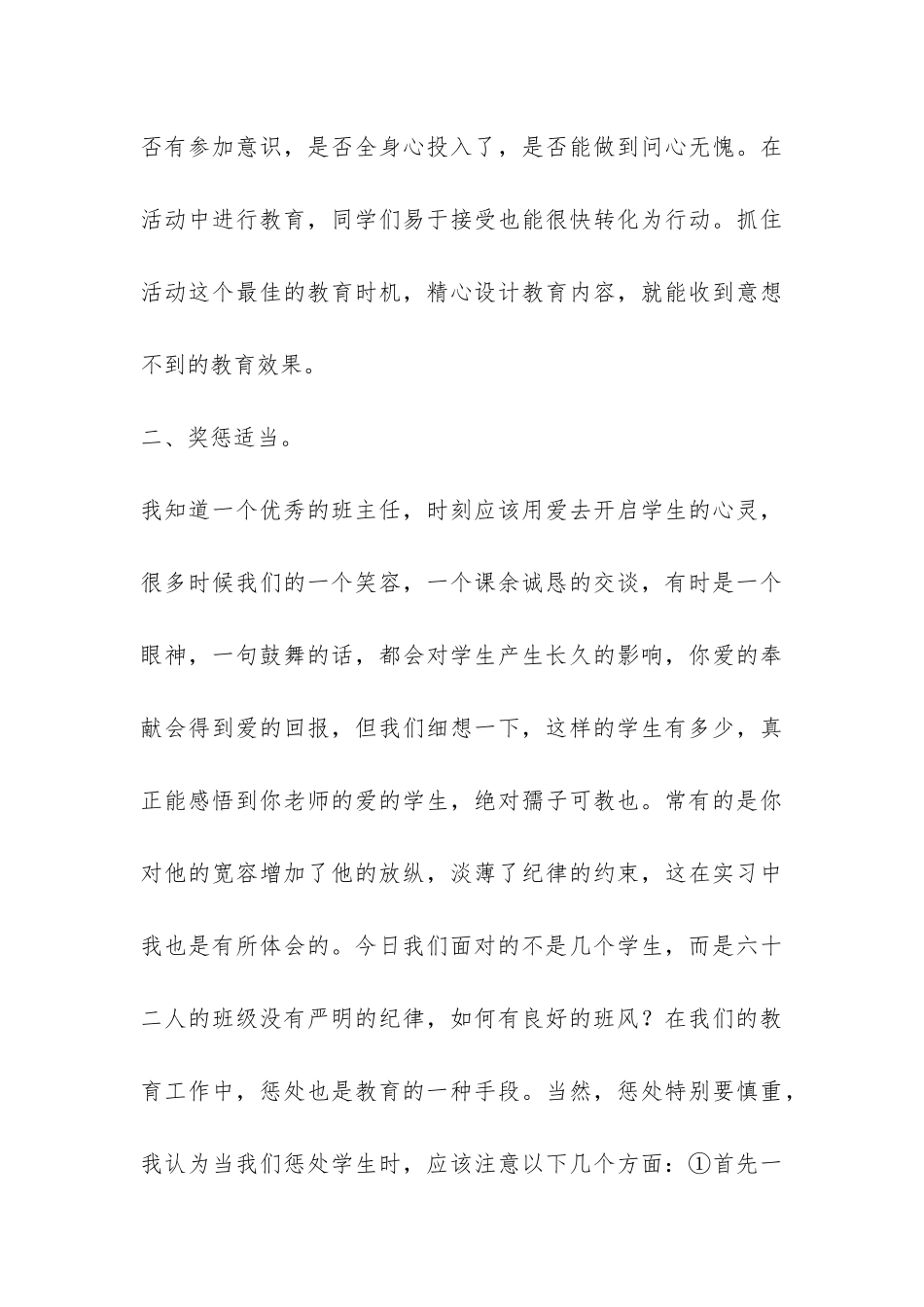 师范专业实习总结-_第3页