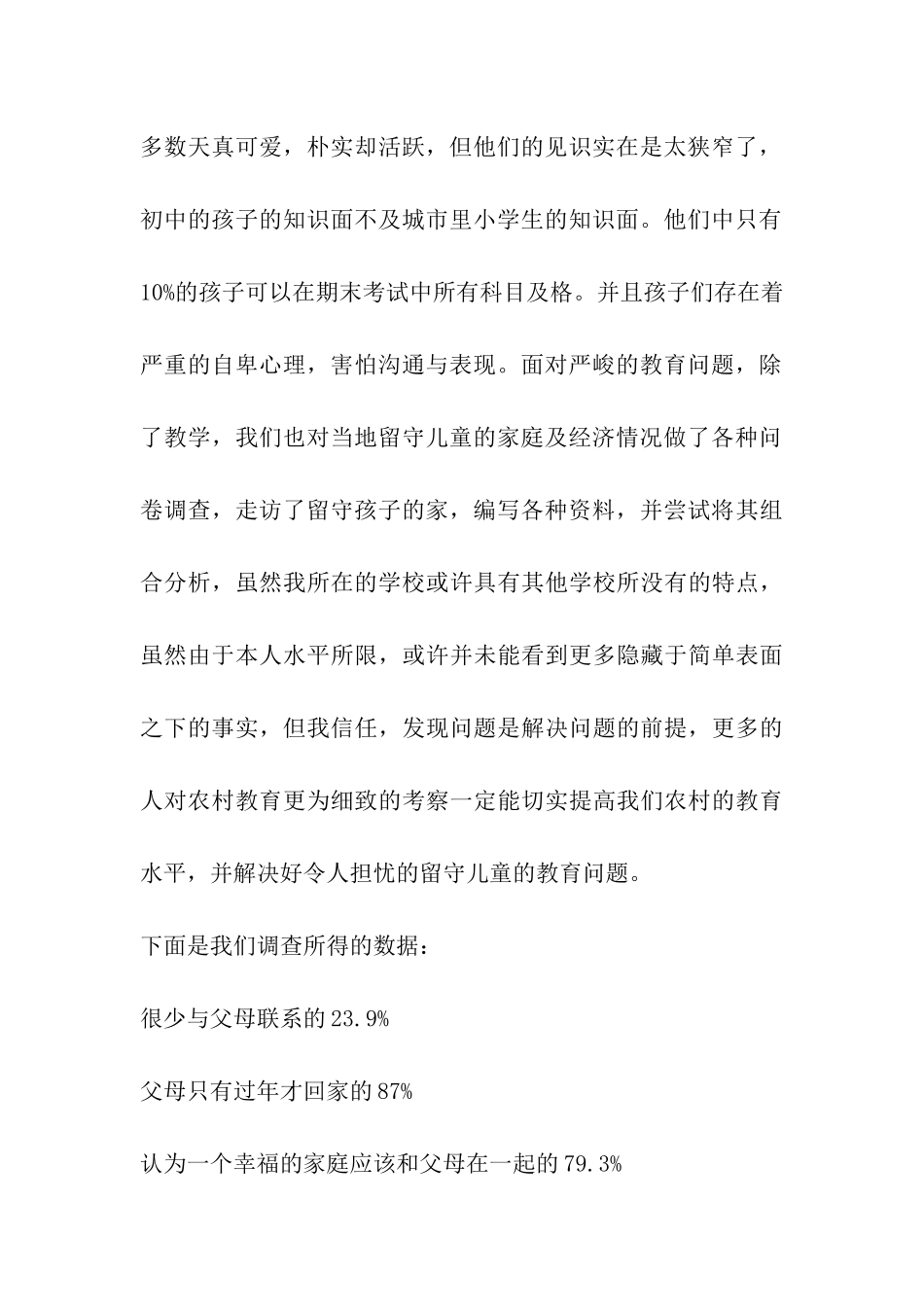 师范大学2024年暑期三下乡社会实践报告_第2页