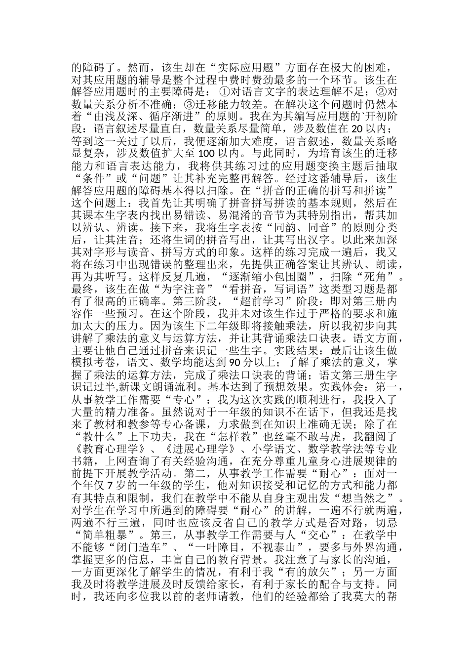 师范大学大学生暑期教学社会实践报告_第2页