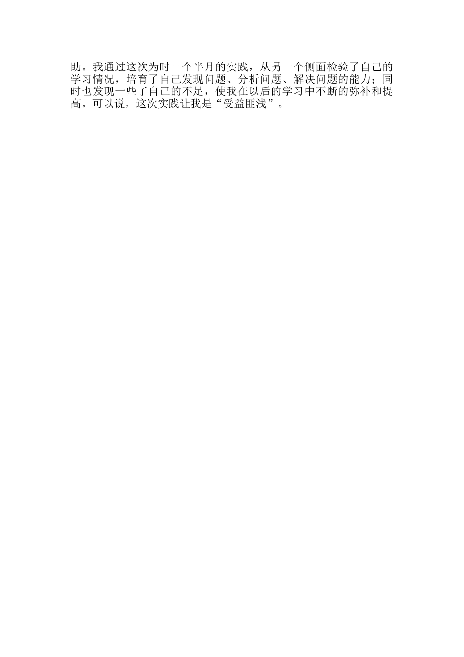 师范大学大学生暑期教学社会实践报告_第3页