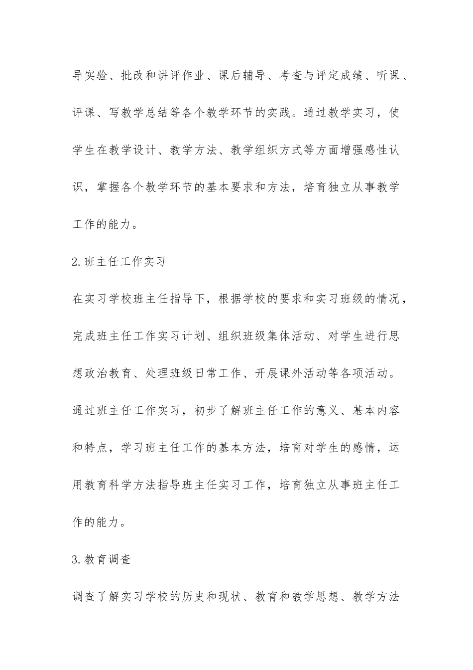 师范学校教育实习工作管理办法-_第3页