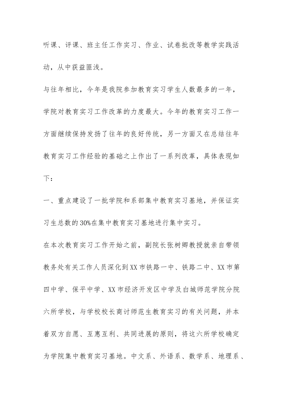 师范学院教育实习活动总结-_第2页