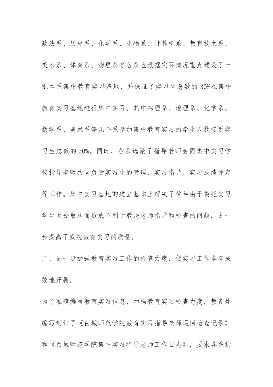 师范学院教育实习活动总结-_第3页