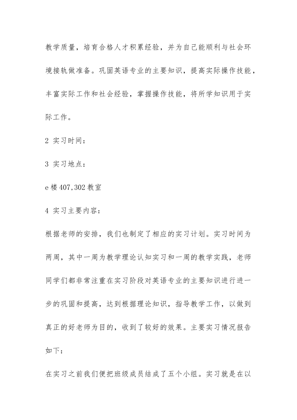 师范学院实习报告-_第2页