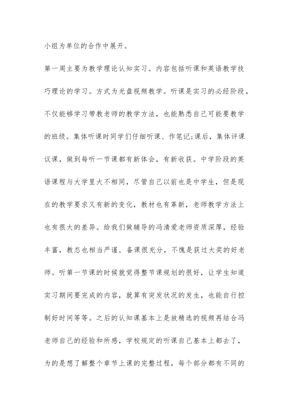 师范学院实习报告-_第3页