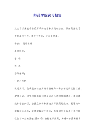 师范学院实习报告-