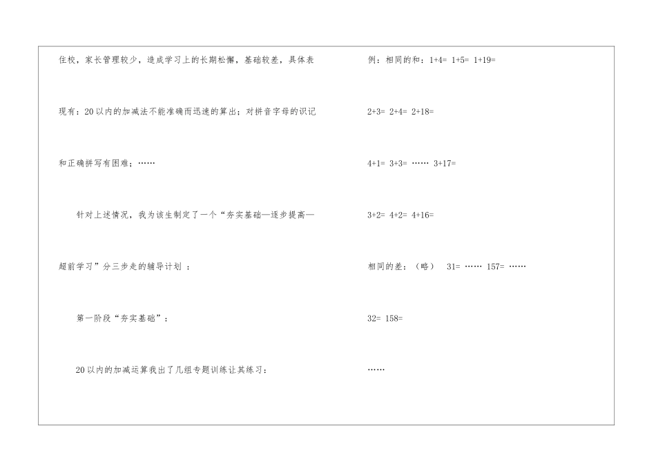 师范大学生寒假教学社会实践报告_第2页