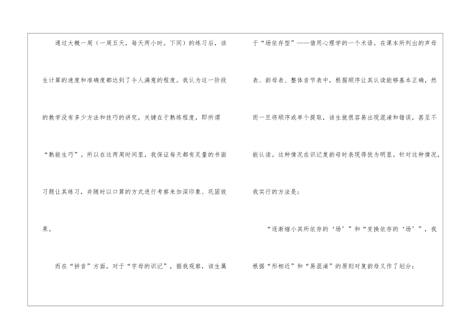 师范大学生寒假教学社会实践报告_第3页