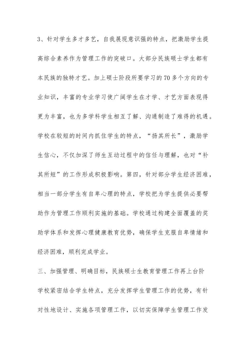 师范大学关于少数民族学生培养工作总结-_第3页