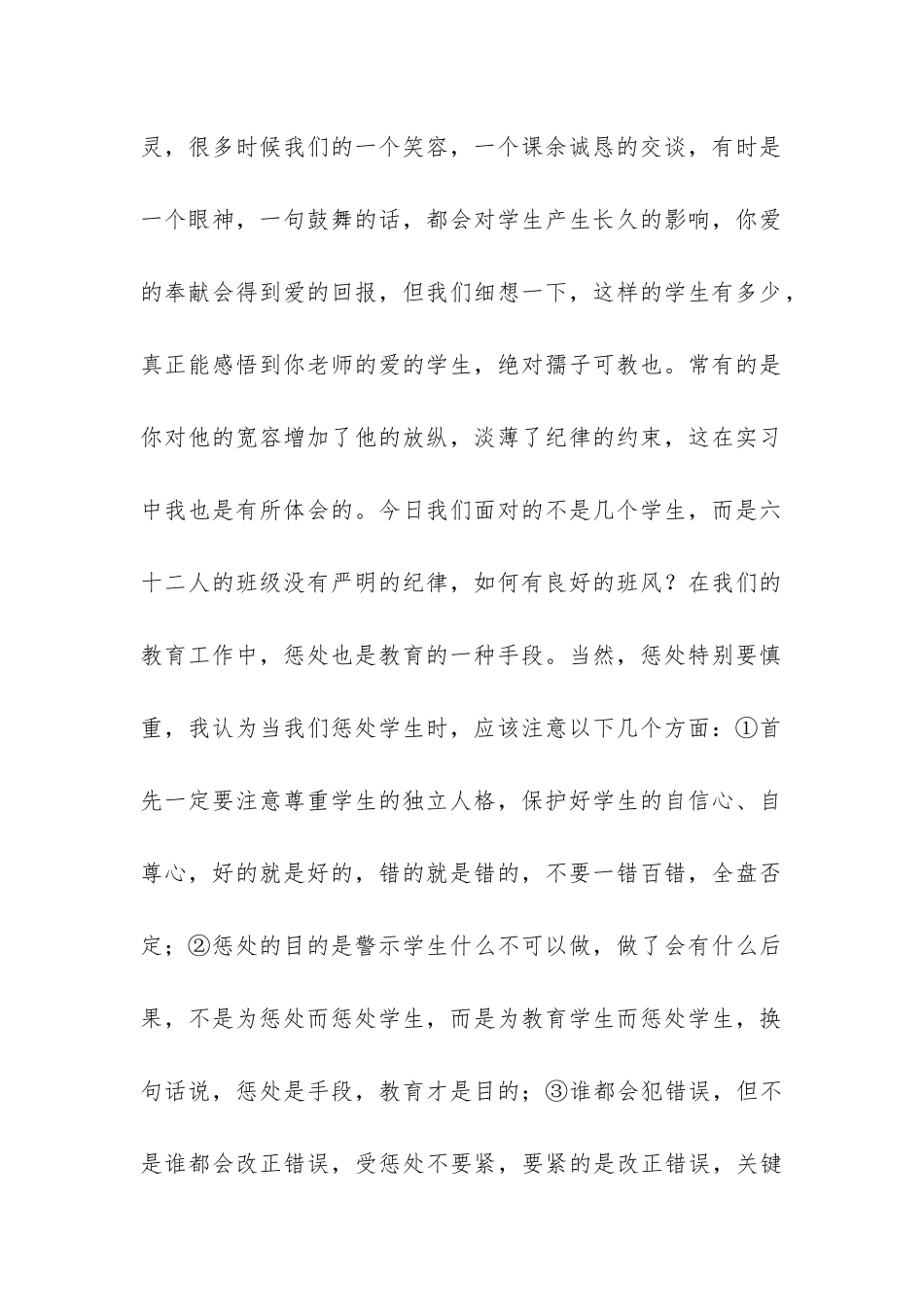 师范学生实习总结-_第2页