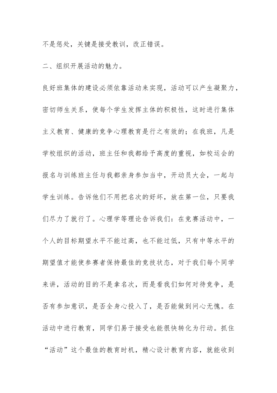 师范学生实习总结-_第3页