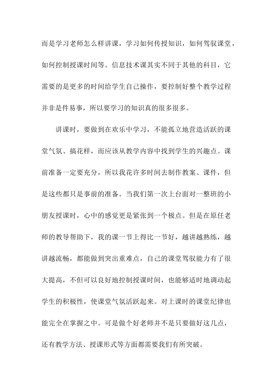 师范实习生自我鉴定_第2页