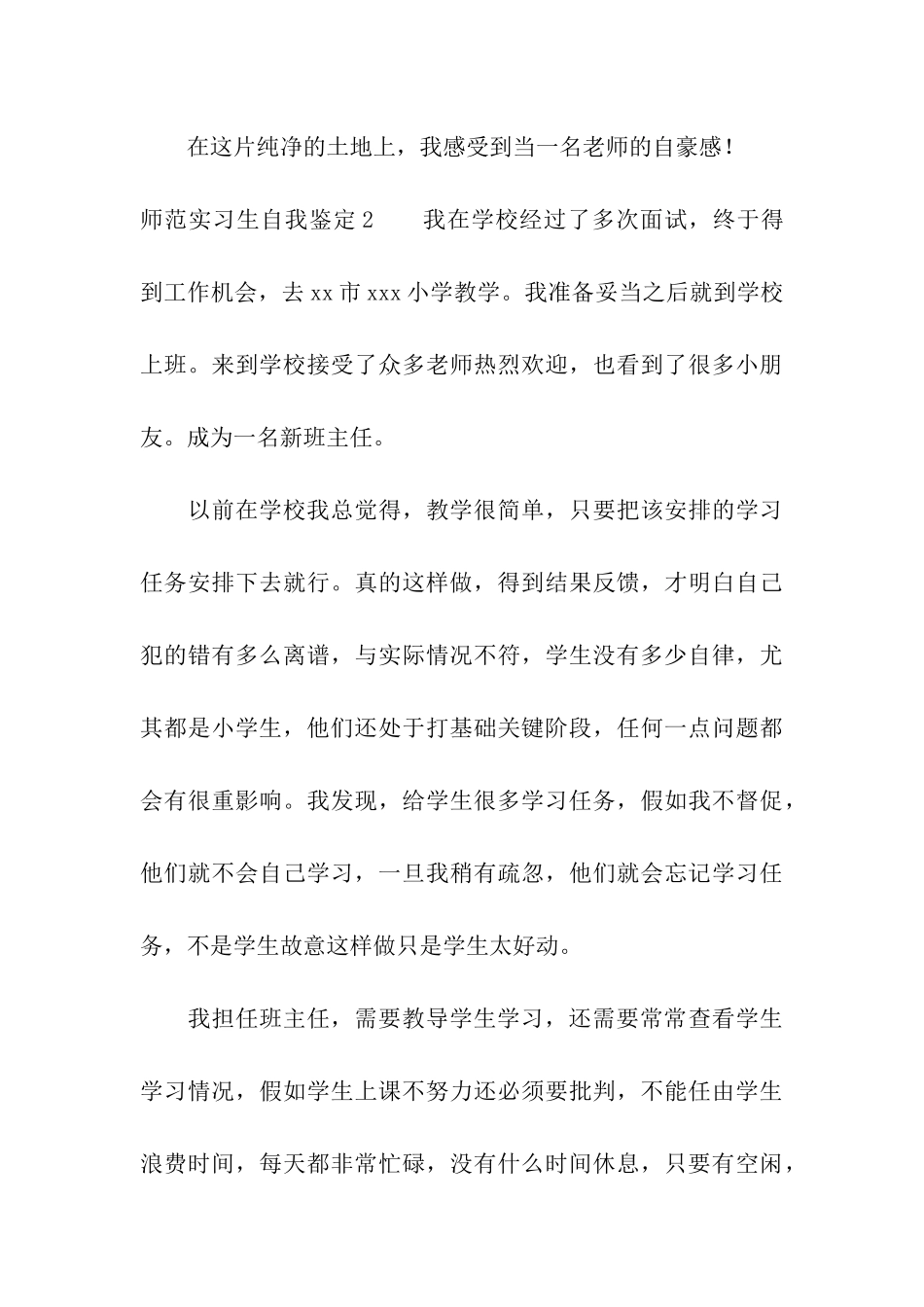 师范实习生自我鉴定_第3页