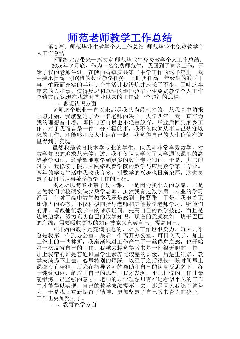 师范教师教学工作总结_第1页