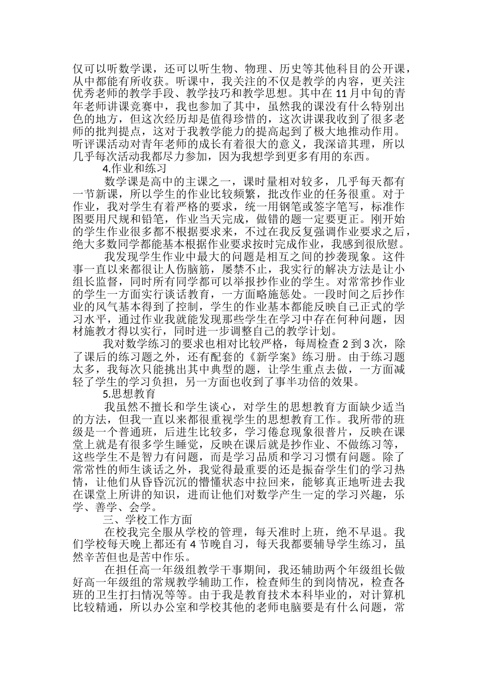 师范教师教学工作总结_第3页
