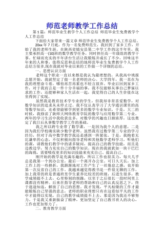 师范教师教学工作总结
