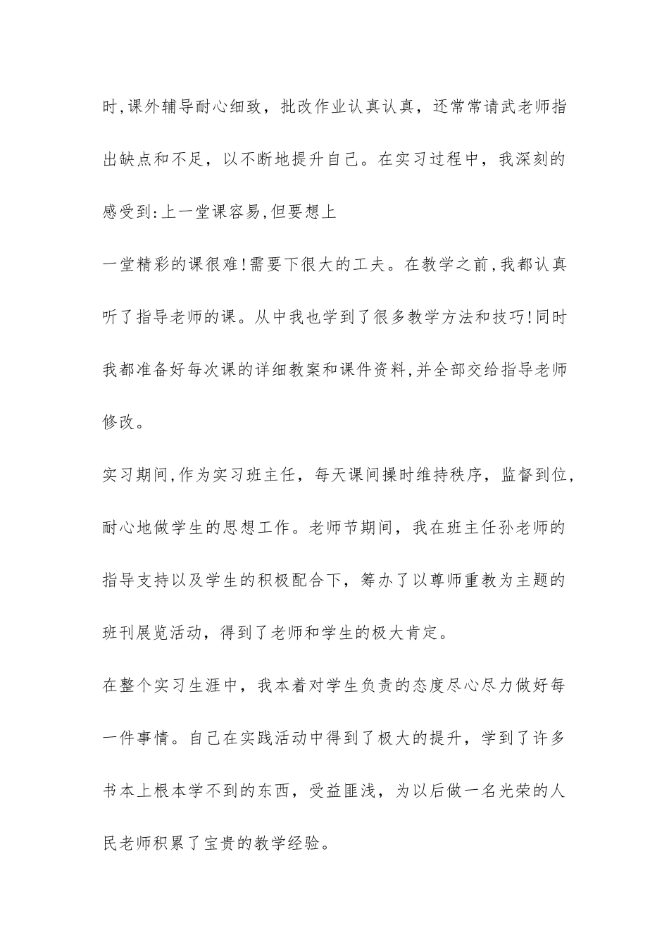 师范实习总结模板-_第2页