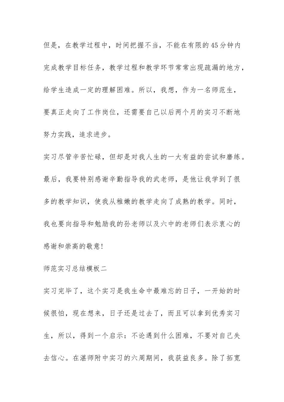 师范实习总结模板-_第3页