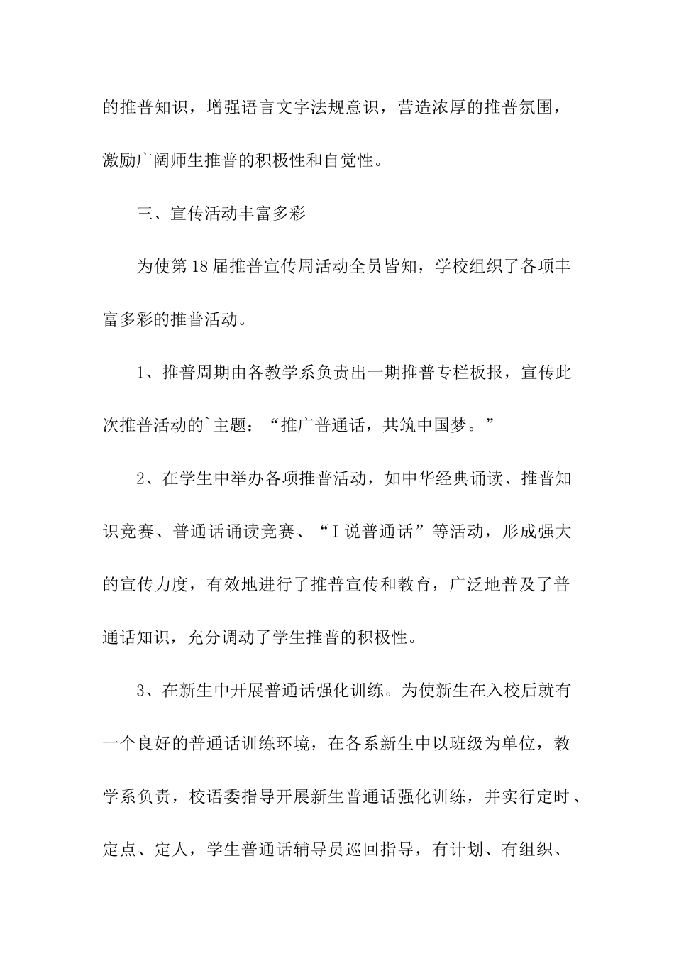 师范学院第18届全国推广普通话宣传周活动总结_第2页