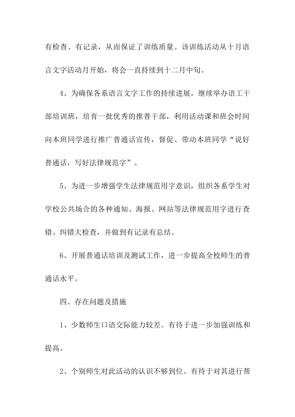 师范学院第18届全国推广普通话宣传周活动总结_第3页