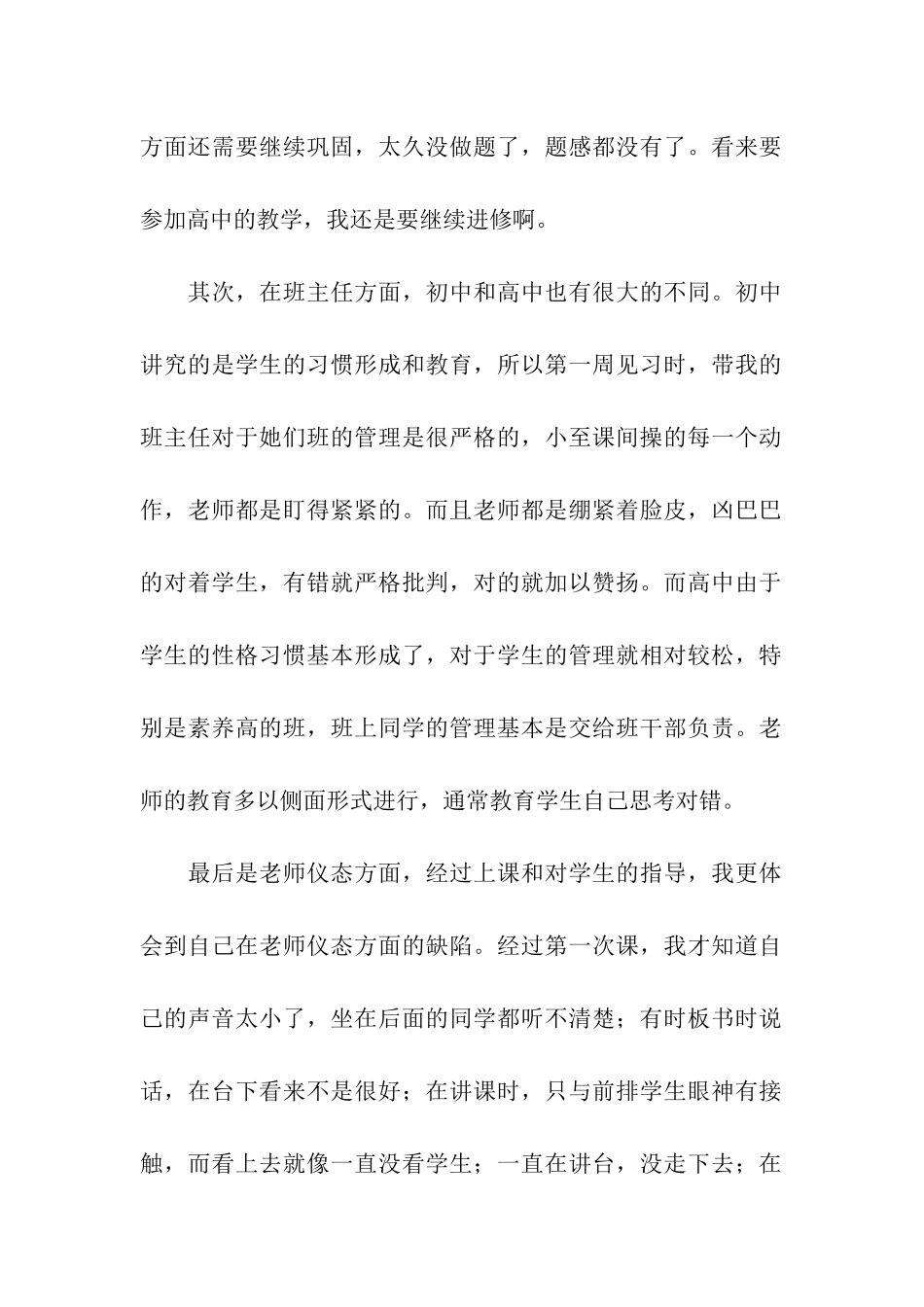 师范教育的实习总结_第2页