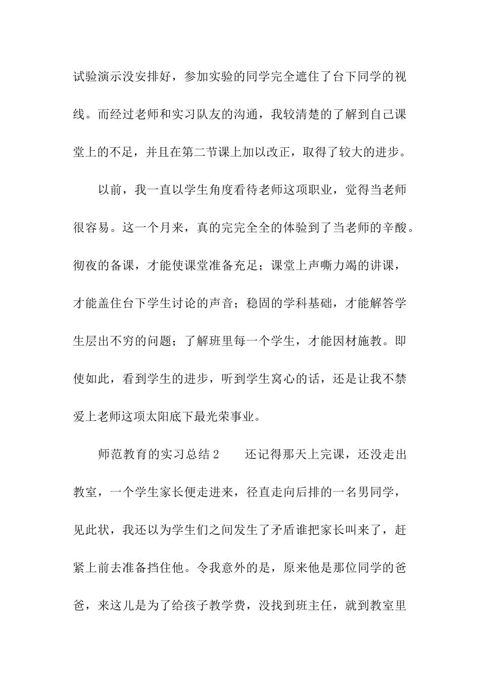 师范教育的实习总结_第3页