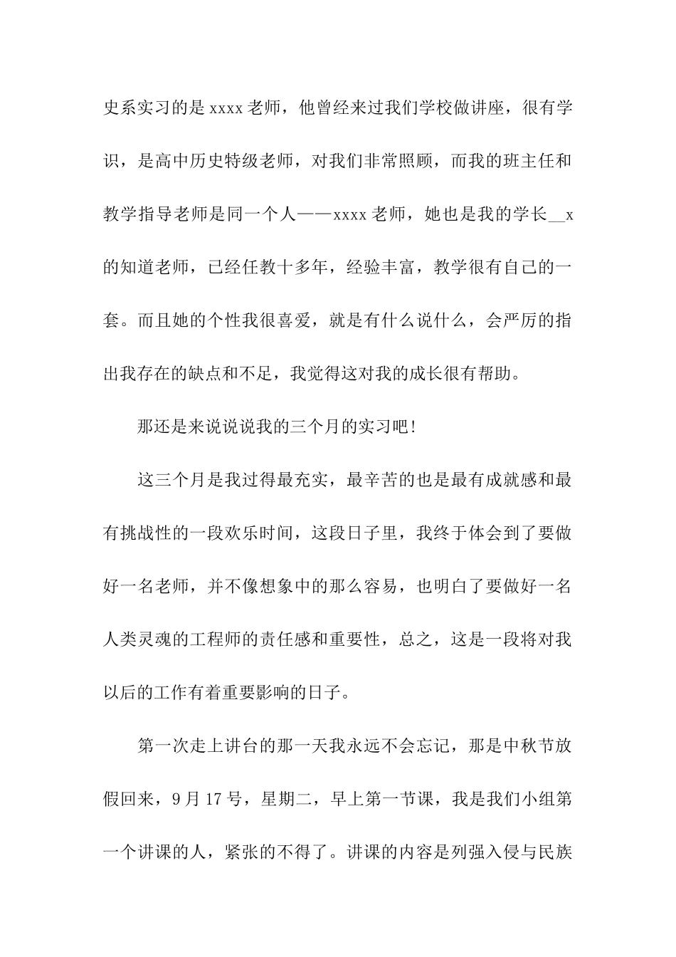 师范实习生工作总结_第2页