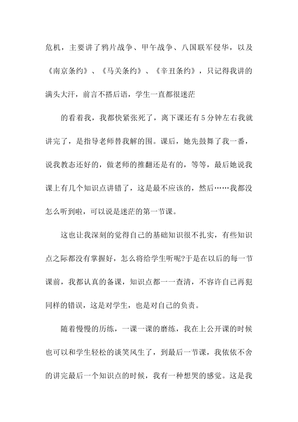 师范实习生工作总结_第3页