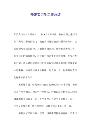 师范实习生工作总结