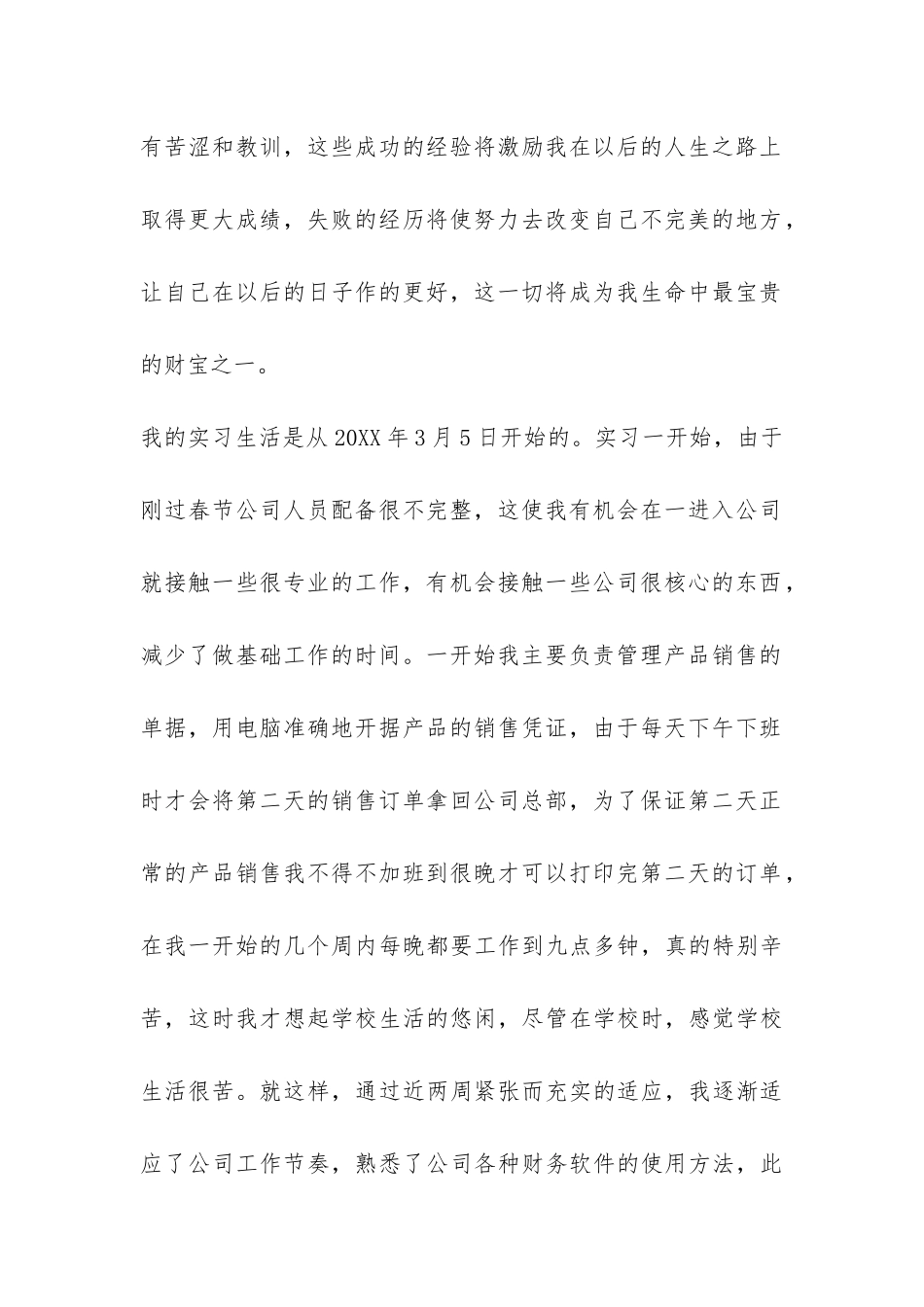 师范学院毕业生实习报告-_第2页