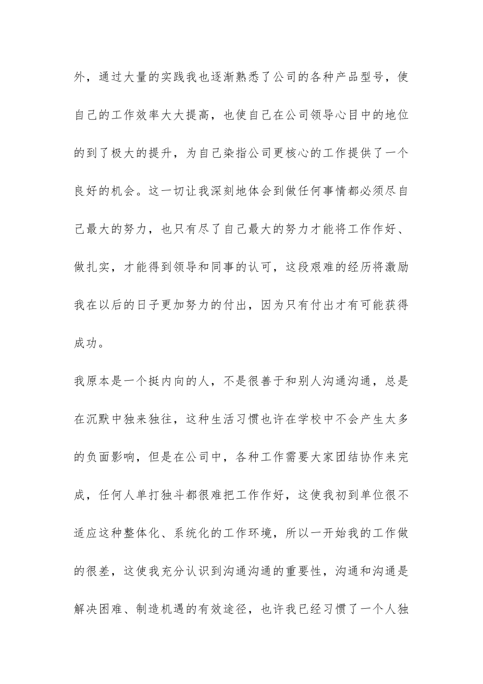 师范学院毕业生实习报告-_第3页