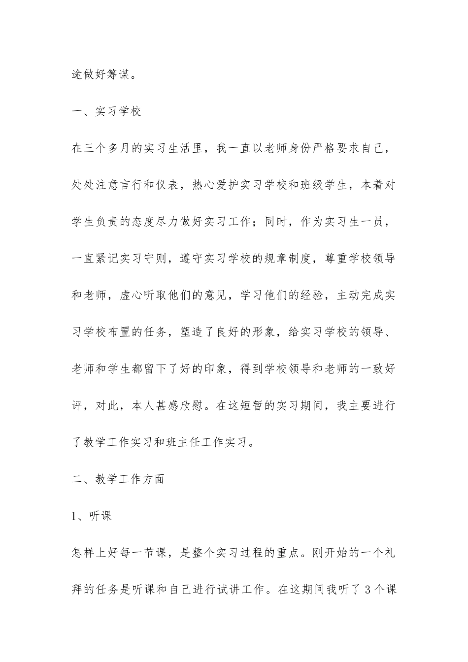 师范教学实习总结-_第2页